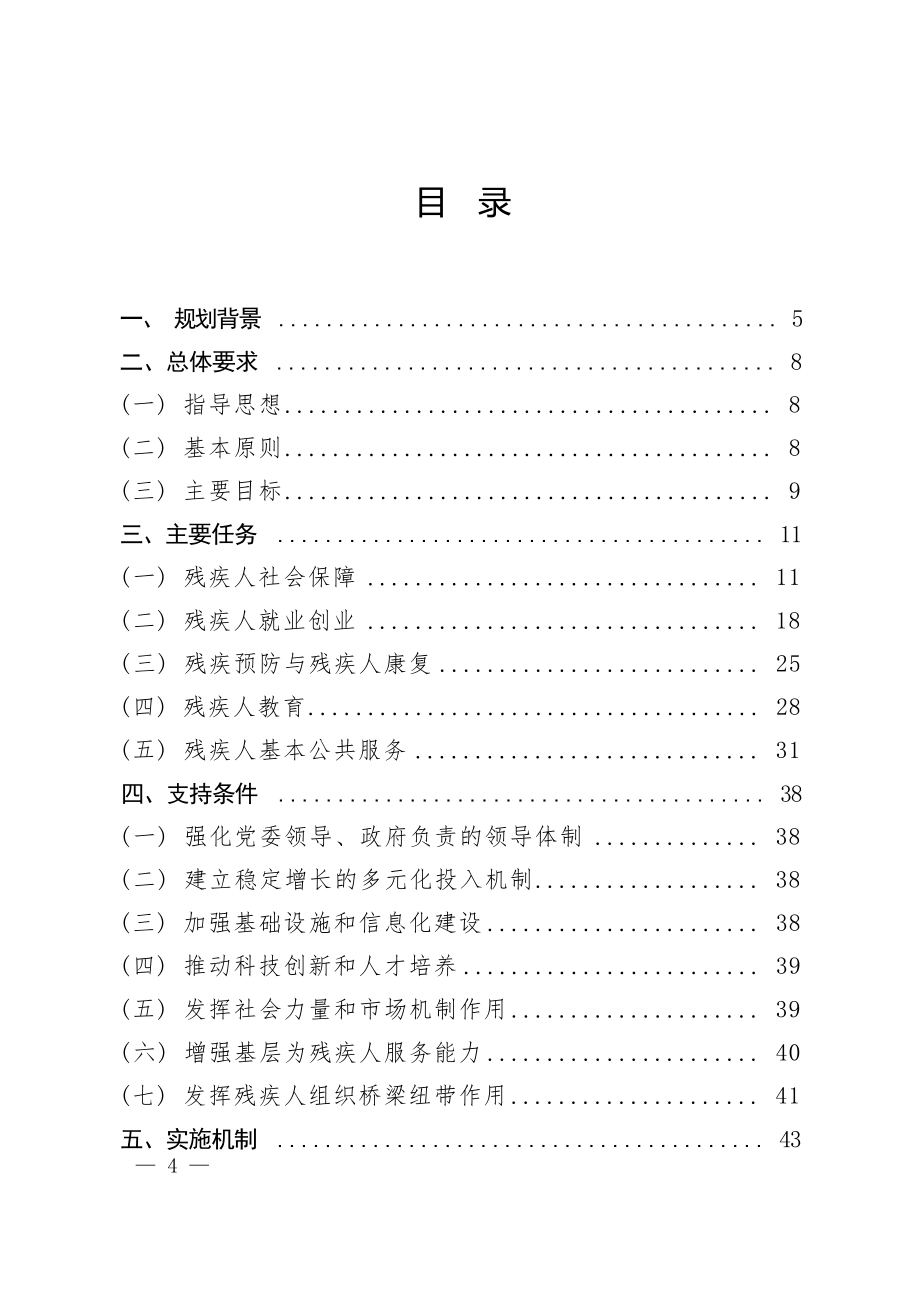 仙游县“十四五”残疾人保障和发展规划.docx_第2页