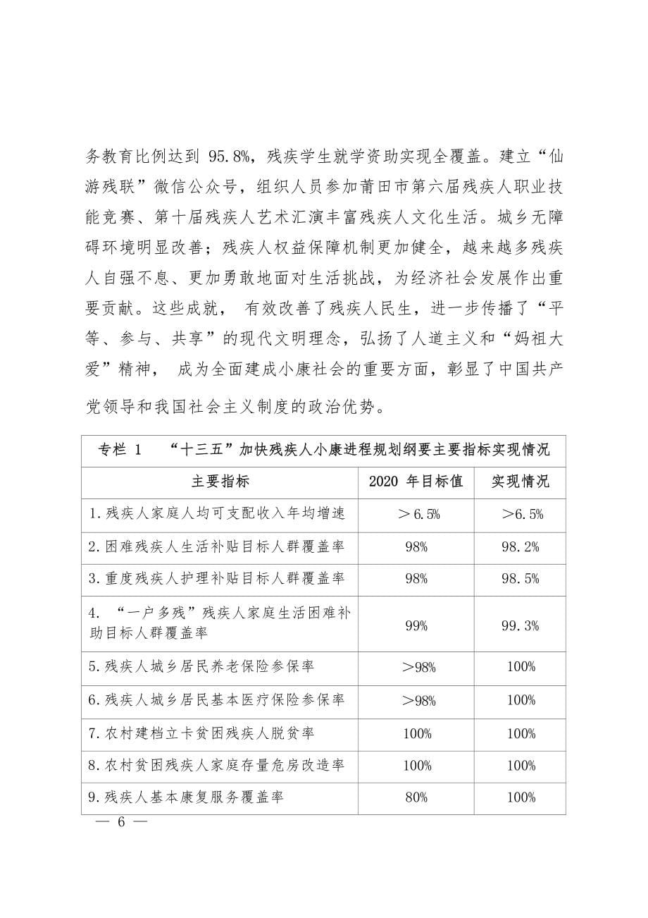 仙游县“十四五”残疾人保障和发展规划.docx_第5页