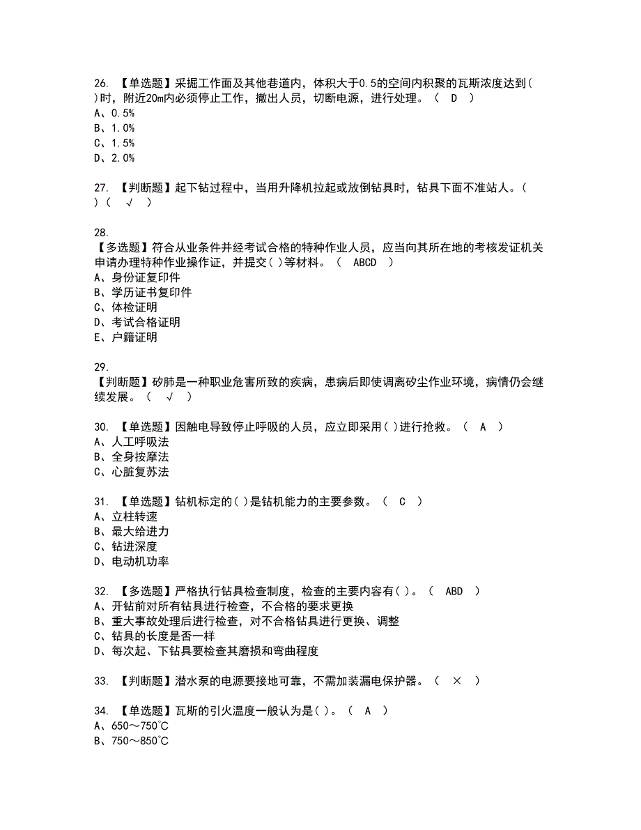 2022年煤矿探放水资格考试内容及考试题库含答案套卷62_第4页