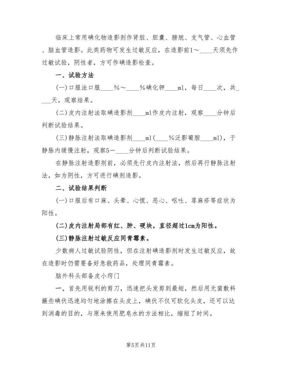 气管插管意外拔管应急预案格式范文（4篇）.doc_第5页