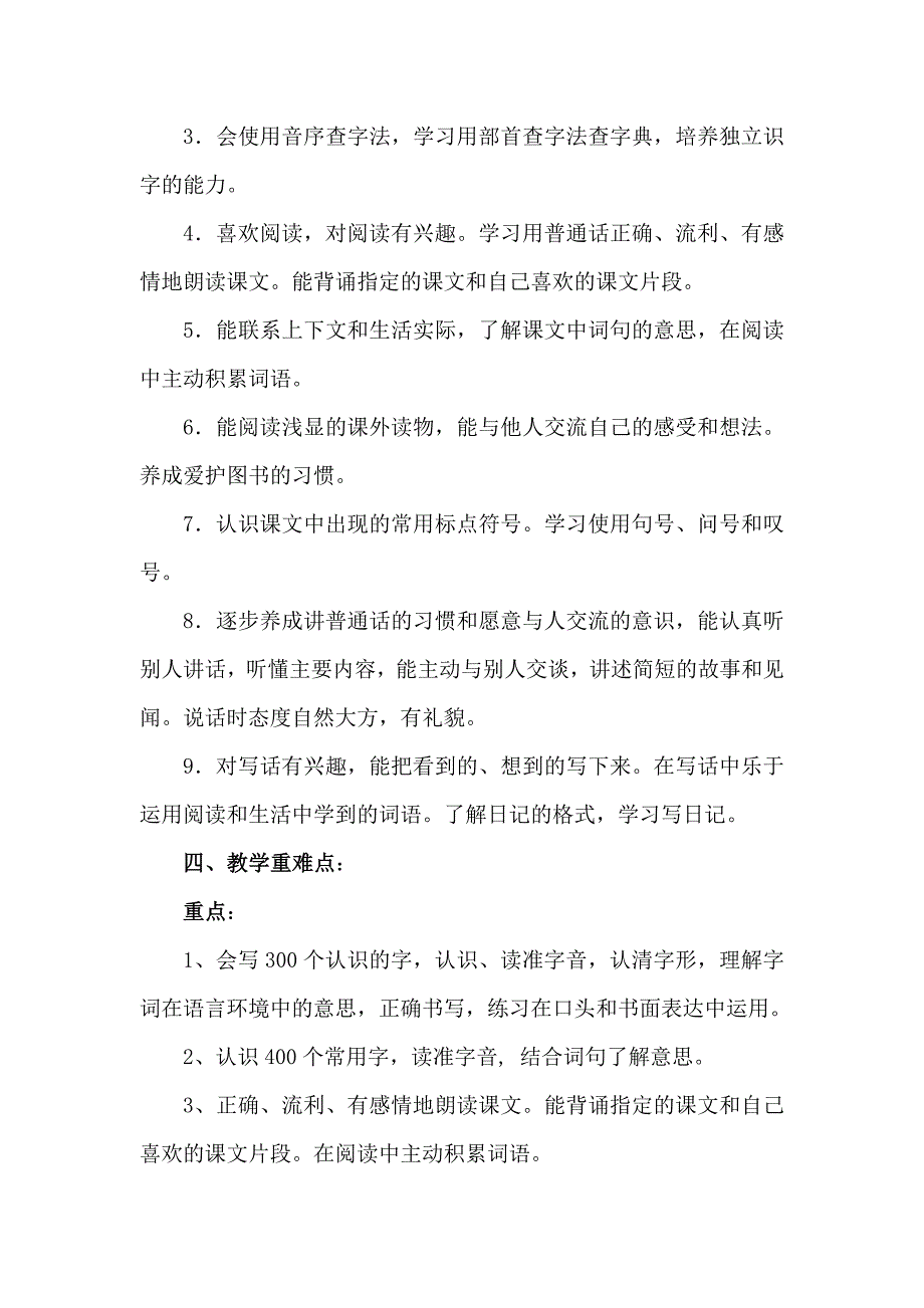 二年级语文下册教学计划.doc_第2页