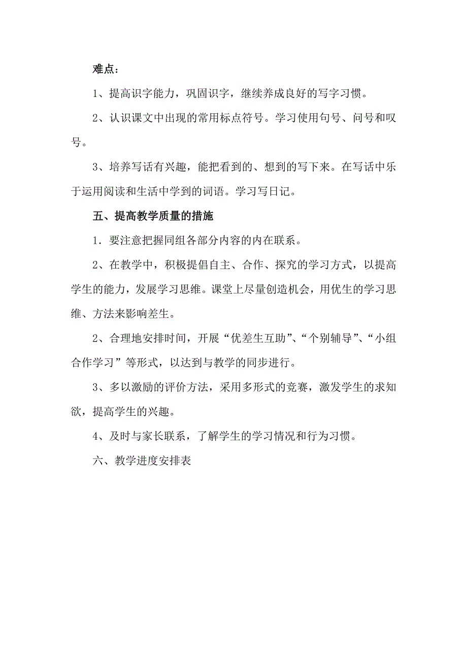 二年级语文下册教学计划.doc_第3页