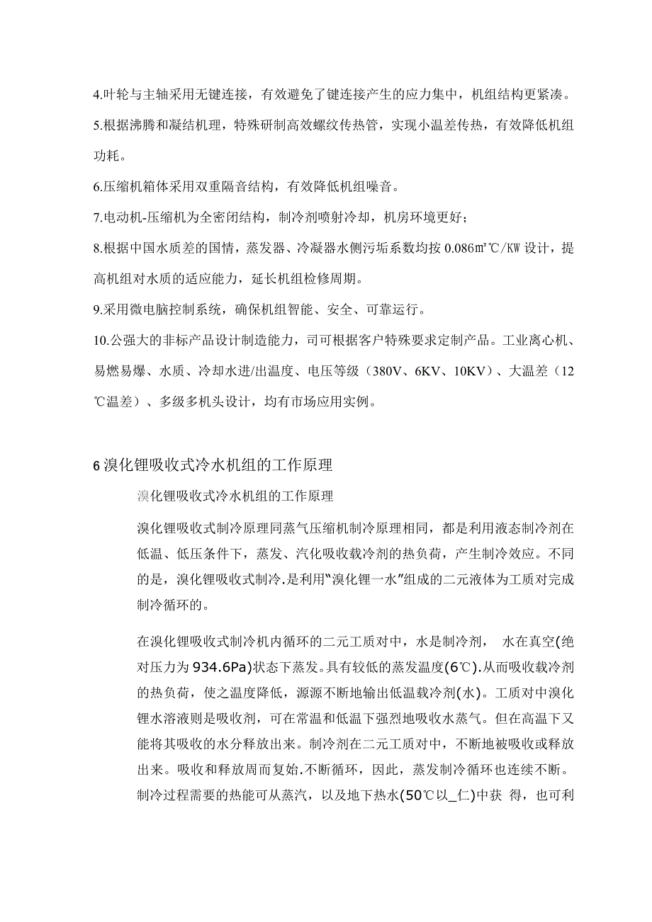 标志性商业建筑大楼由裙楼、塔楼所组成空调方案对比_第4页