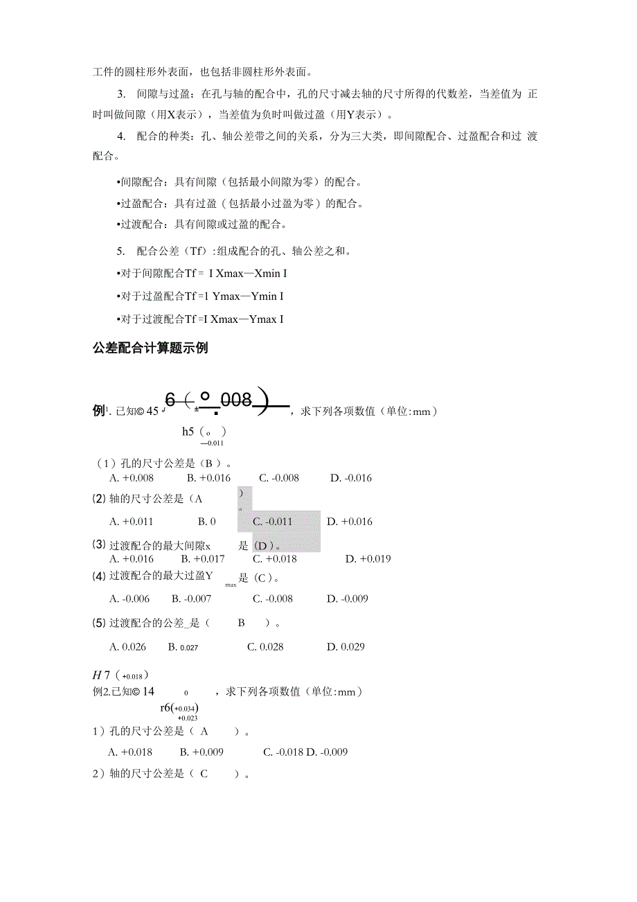 机械制造基础计算题解析06060_第2页