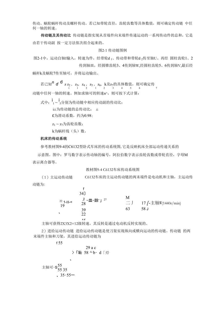 机械制造基础计算题解析06060_第5页