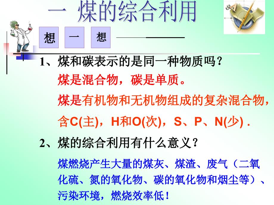 煤的综合利用苯精品教育_第2页