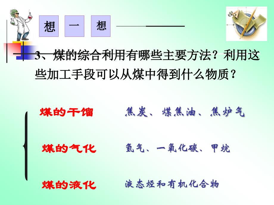 煤的综合利用苯精品教育_第3页