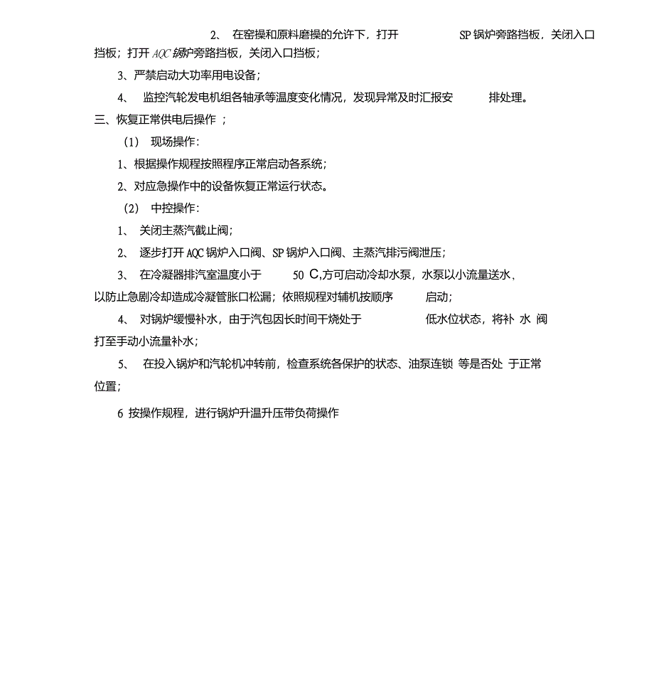 余热发电全厂失电应急预案_第3页