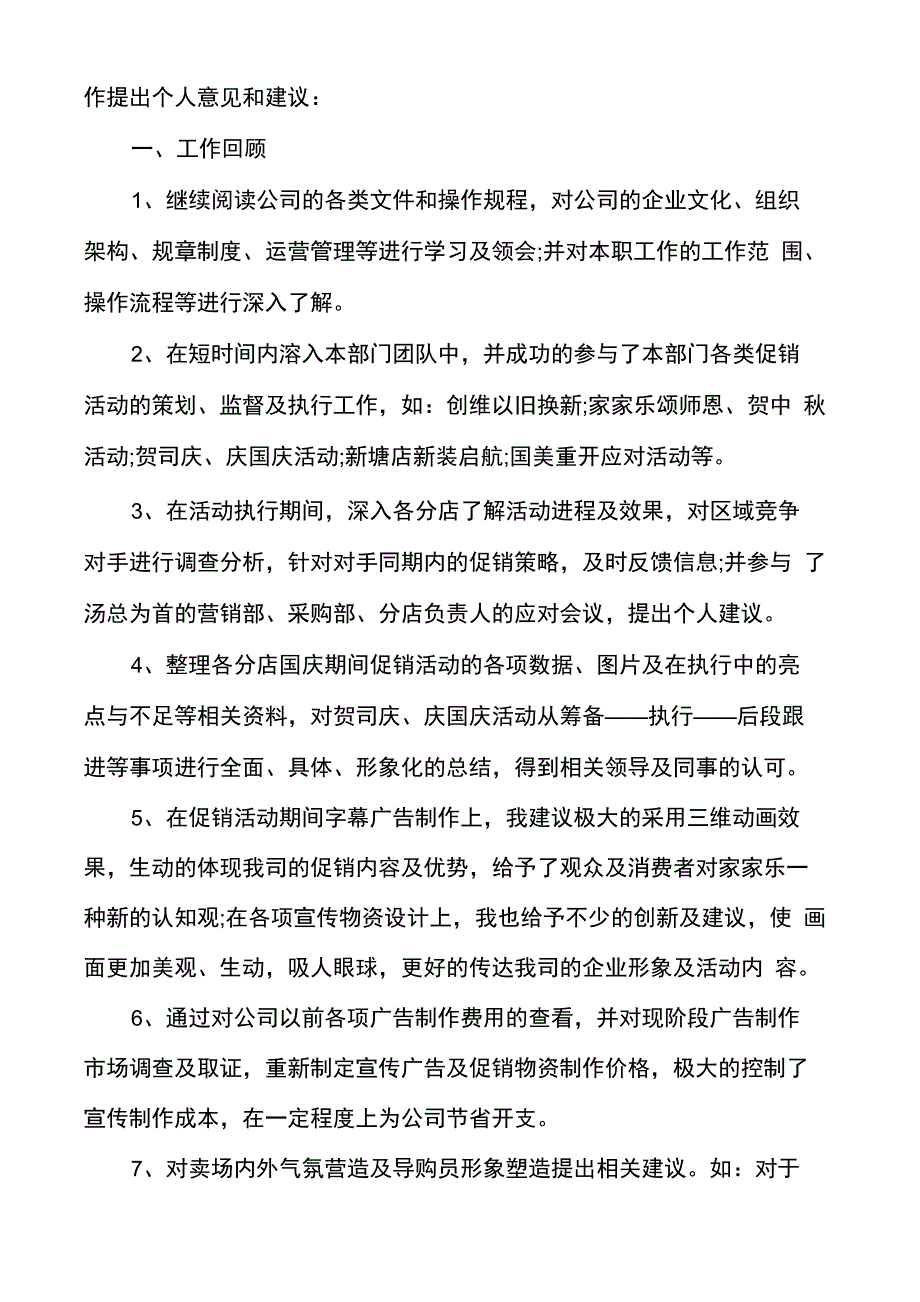 家电销售案例分析总结范文_第4页