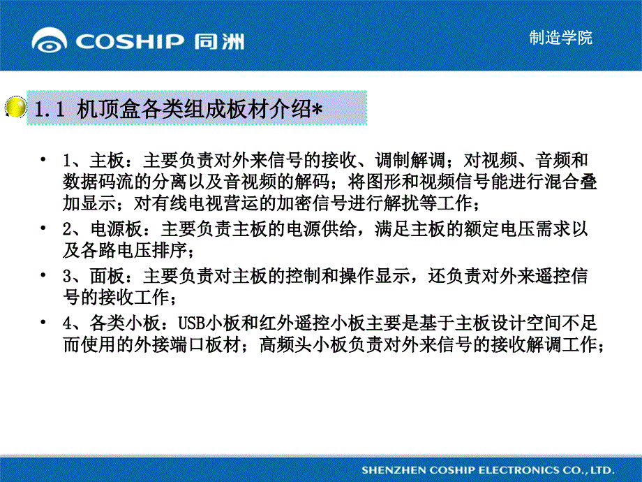 DIP测试工艺流程培训教材总结_第3页