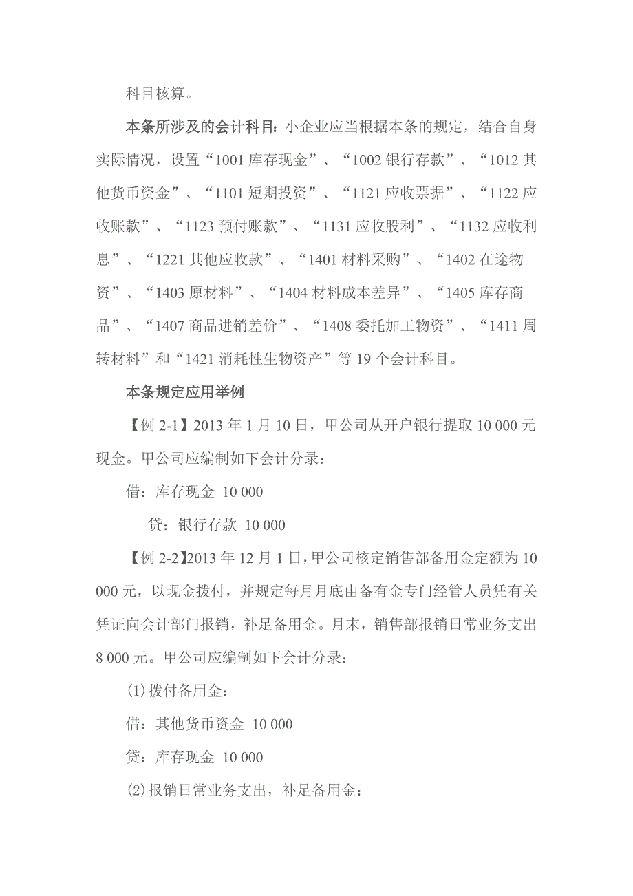 第四节 流动资产(小企业会计准则).docx_第4页