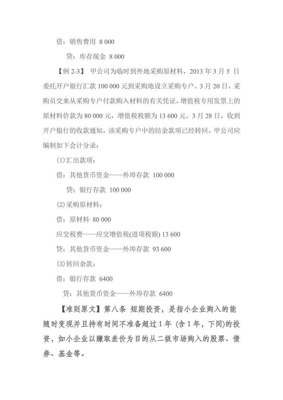 第四节 流动资产(小企业会计准则).docx_第5页