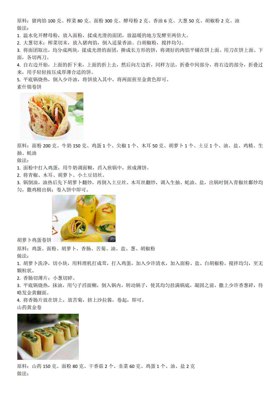 可以打包的营养早餐.doc_第2页