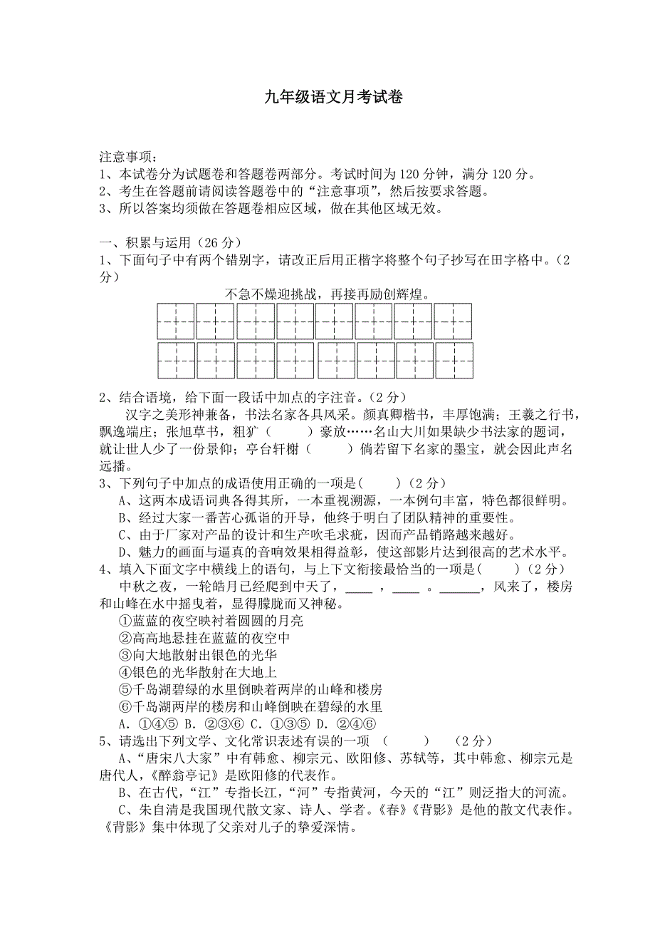 九年级语文月考试卷.doc_第1页