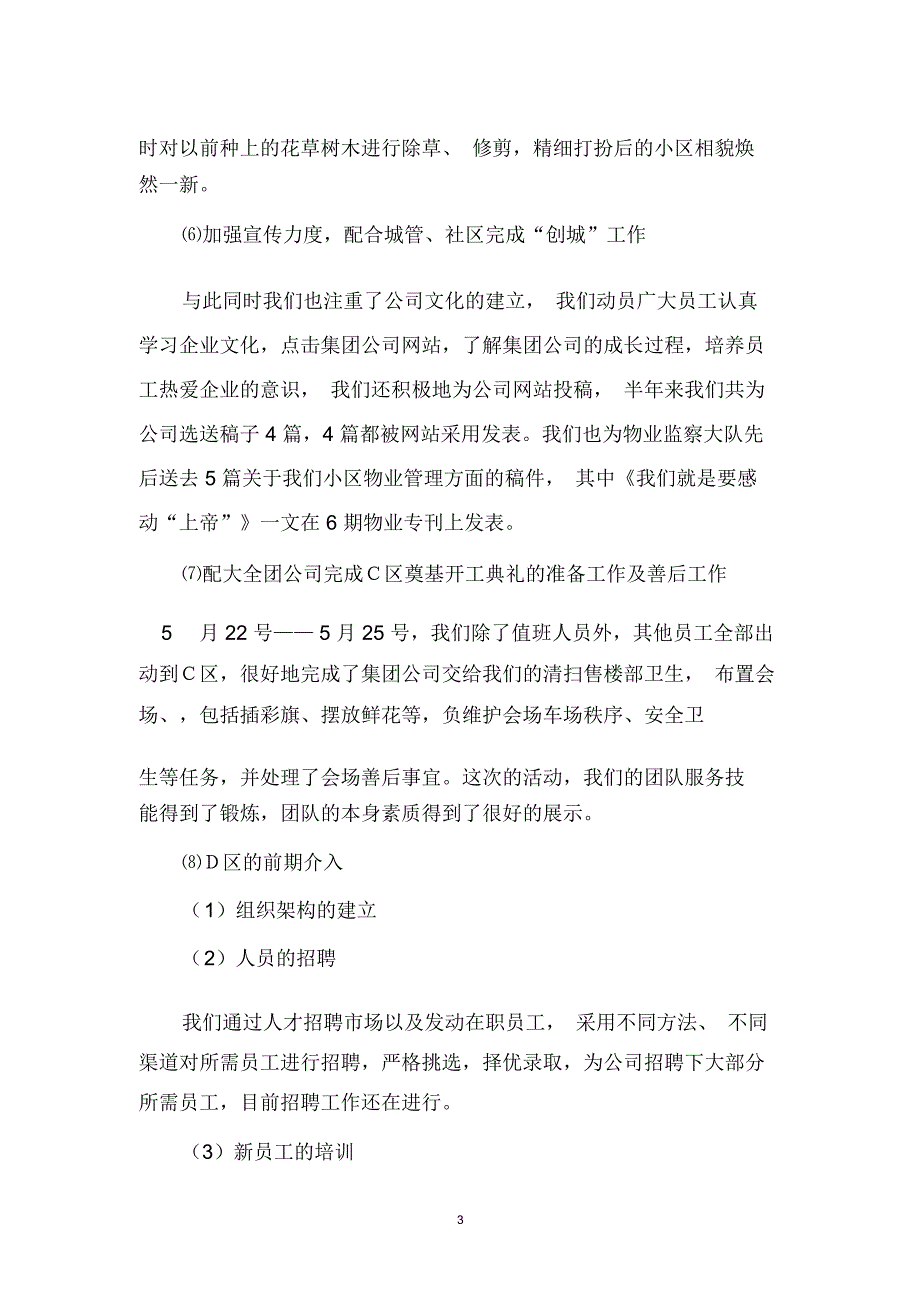 物业公司上半年工作总结归纳_第3页