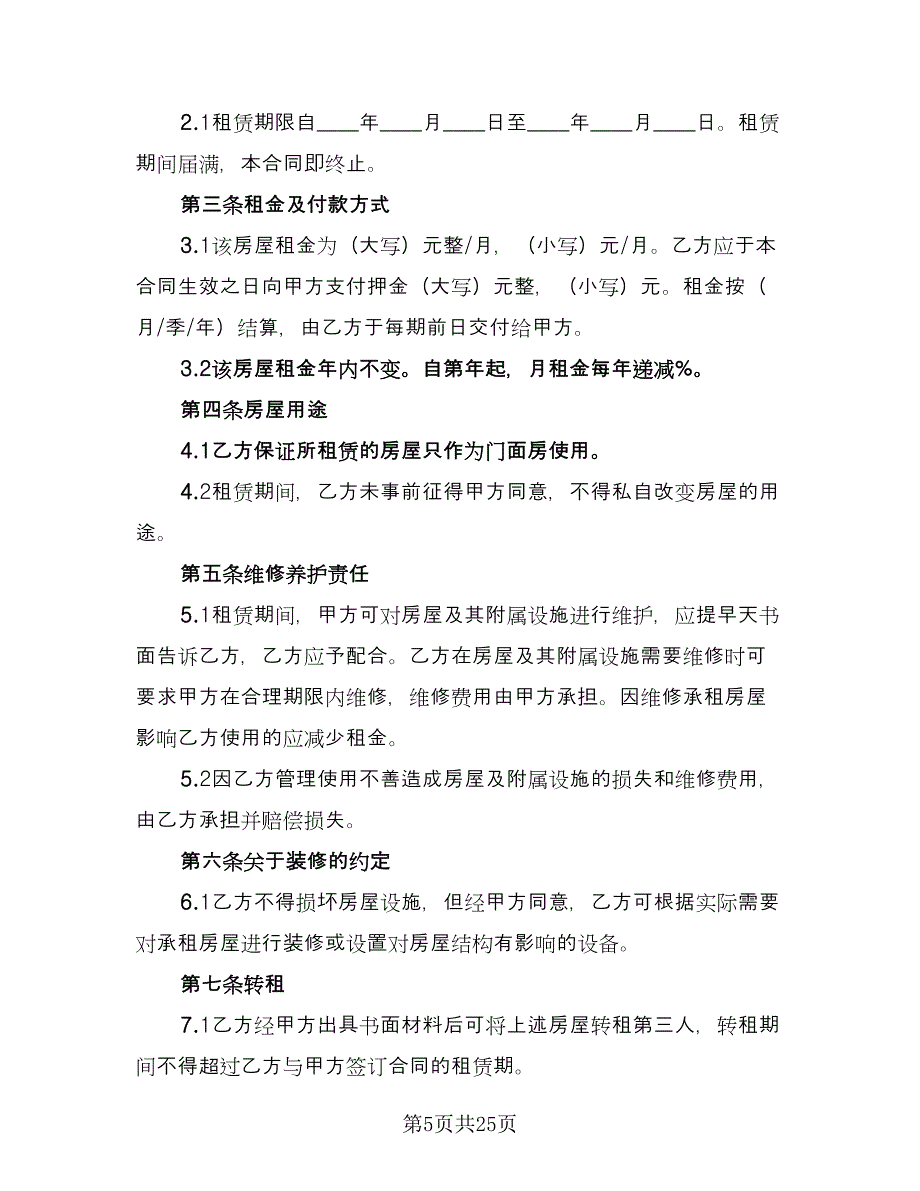 哈尔滨房屋租赁协议书参考样本（8篇）_第5页