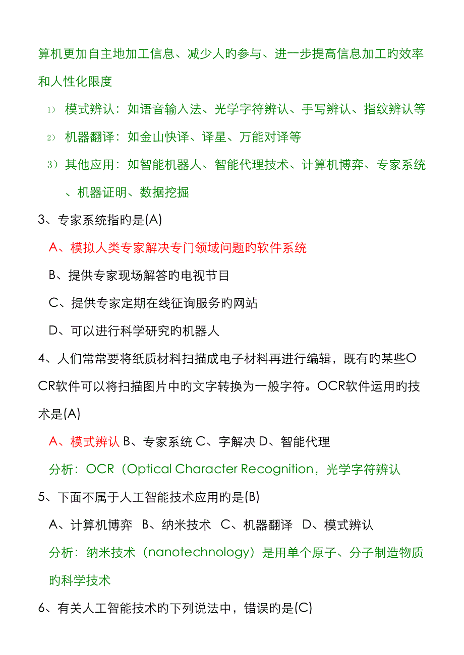 省句中信息重点技术水平测试第一次模拟试题_第2页