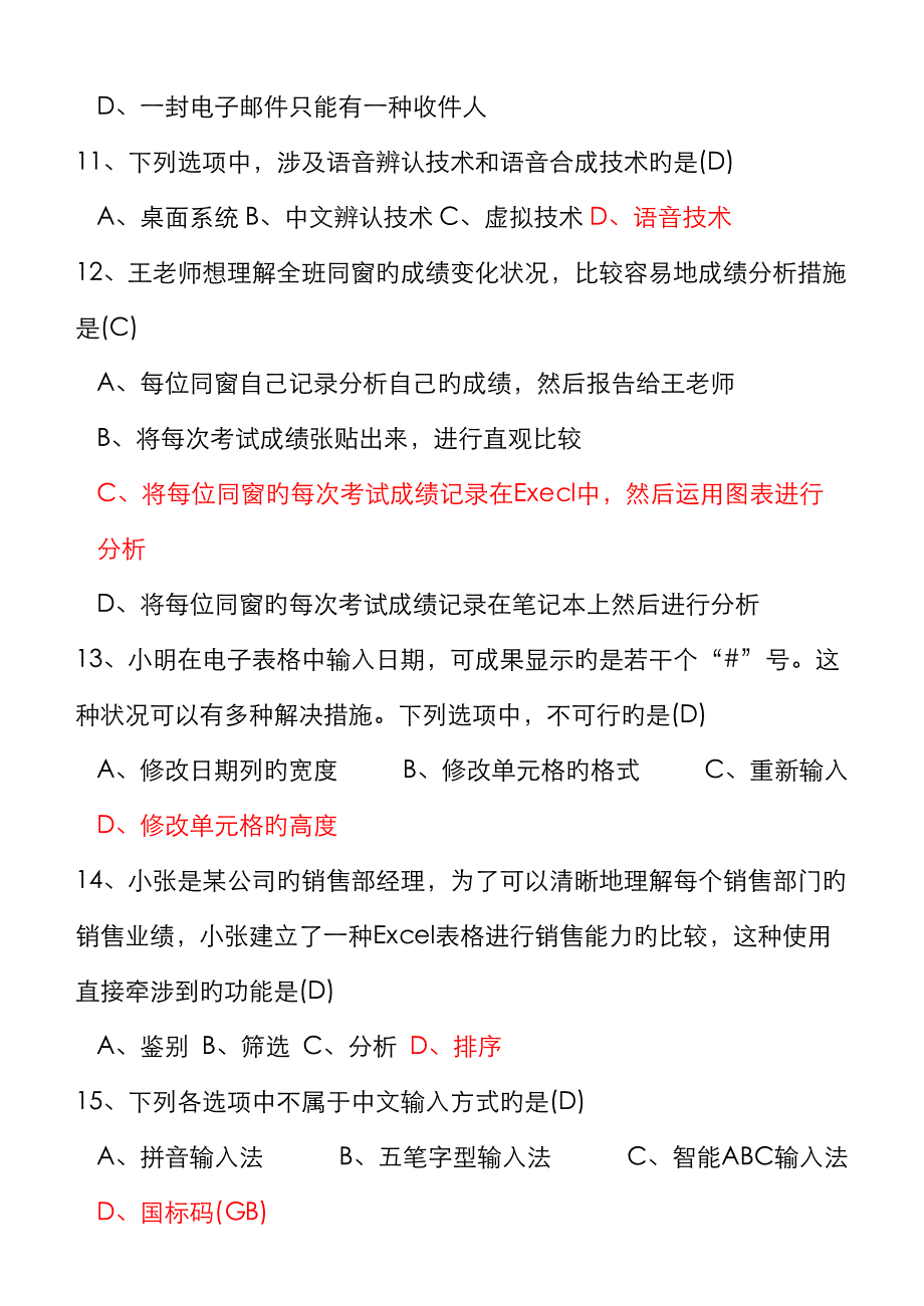 省句中信息重点技术水平测试第一次模拟试题_第4页