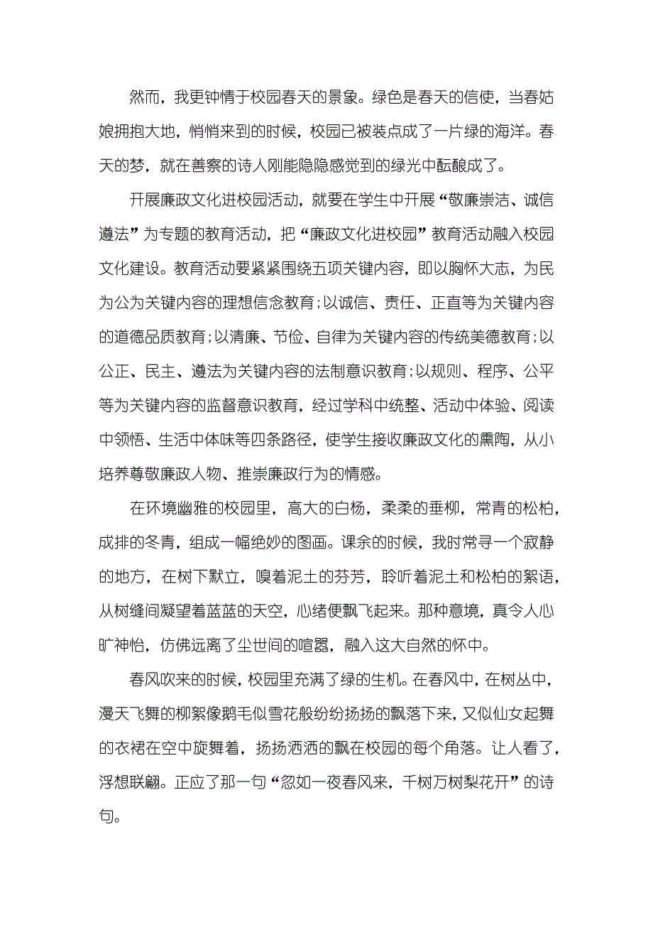 校园征文_第2页