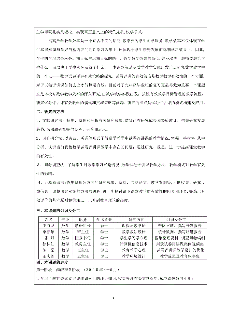 中学数学试卷评讲课有效策略实践研究开题报告_第3页