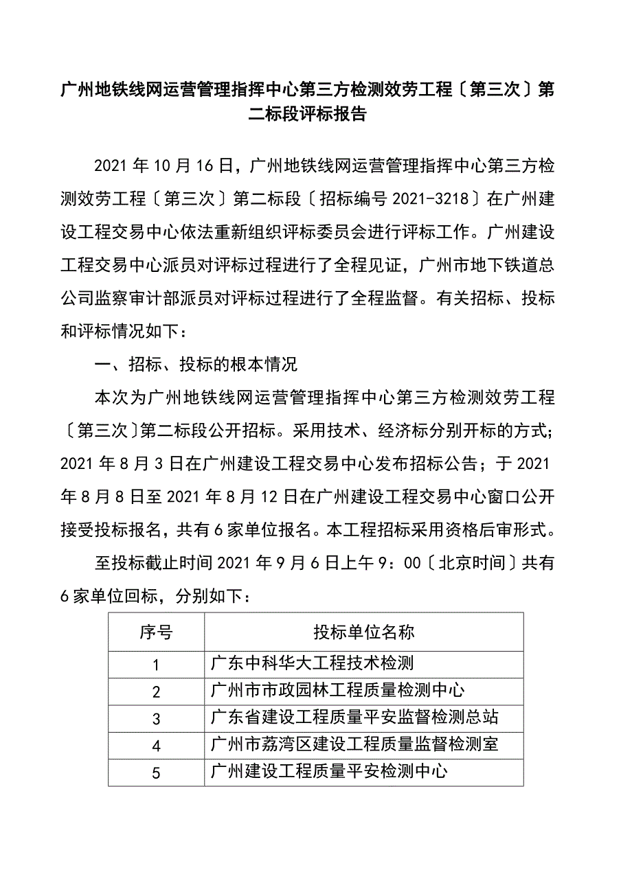 广州地铁线网运营管理指挥中心第三方检测服务项目 第三次 第_第2页
