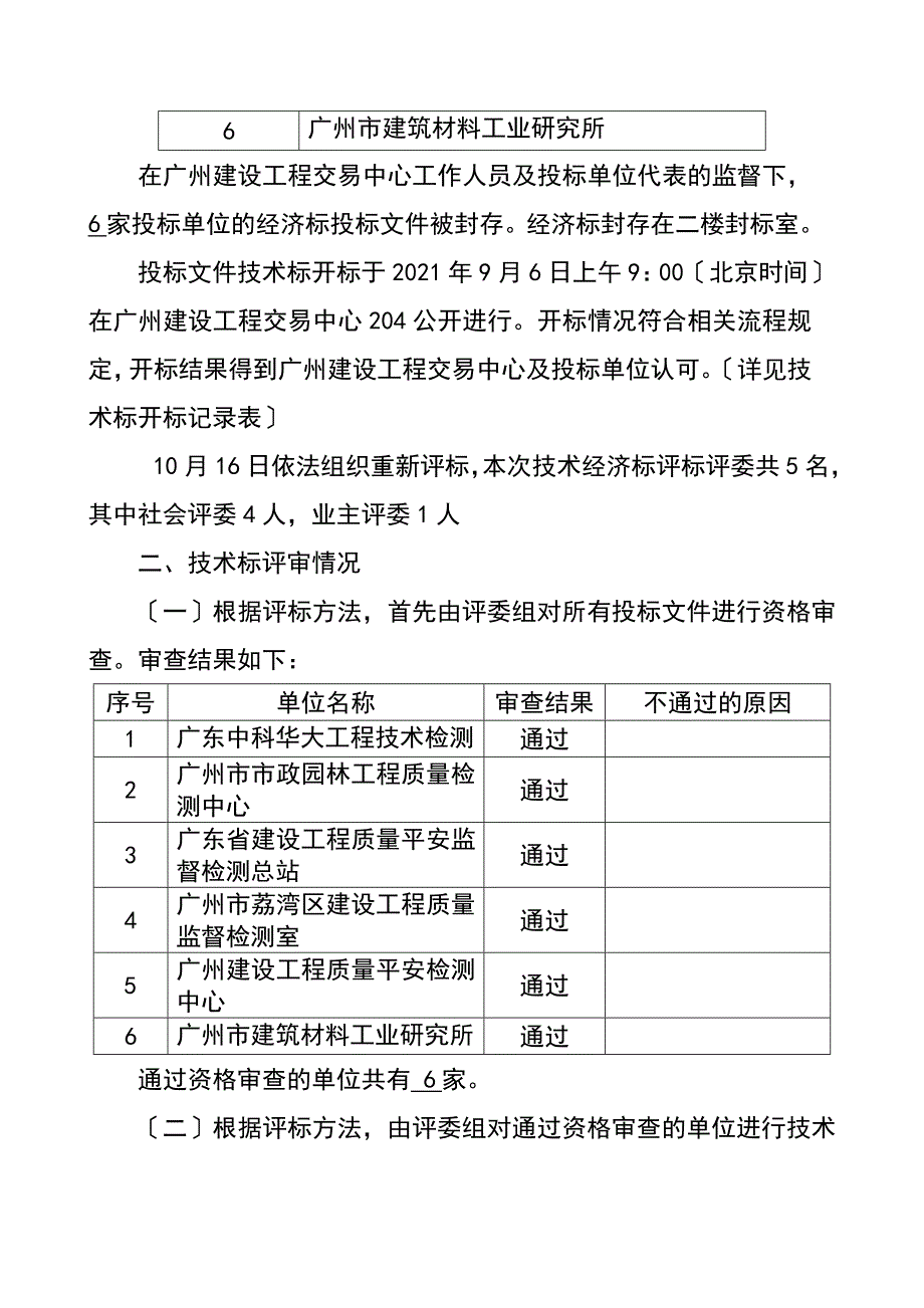 广州地铁线网运营管理指挥中心第三方检测服务项目 第三次 第_第3页