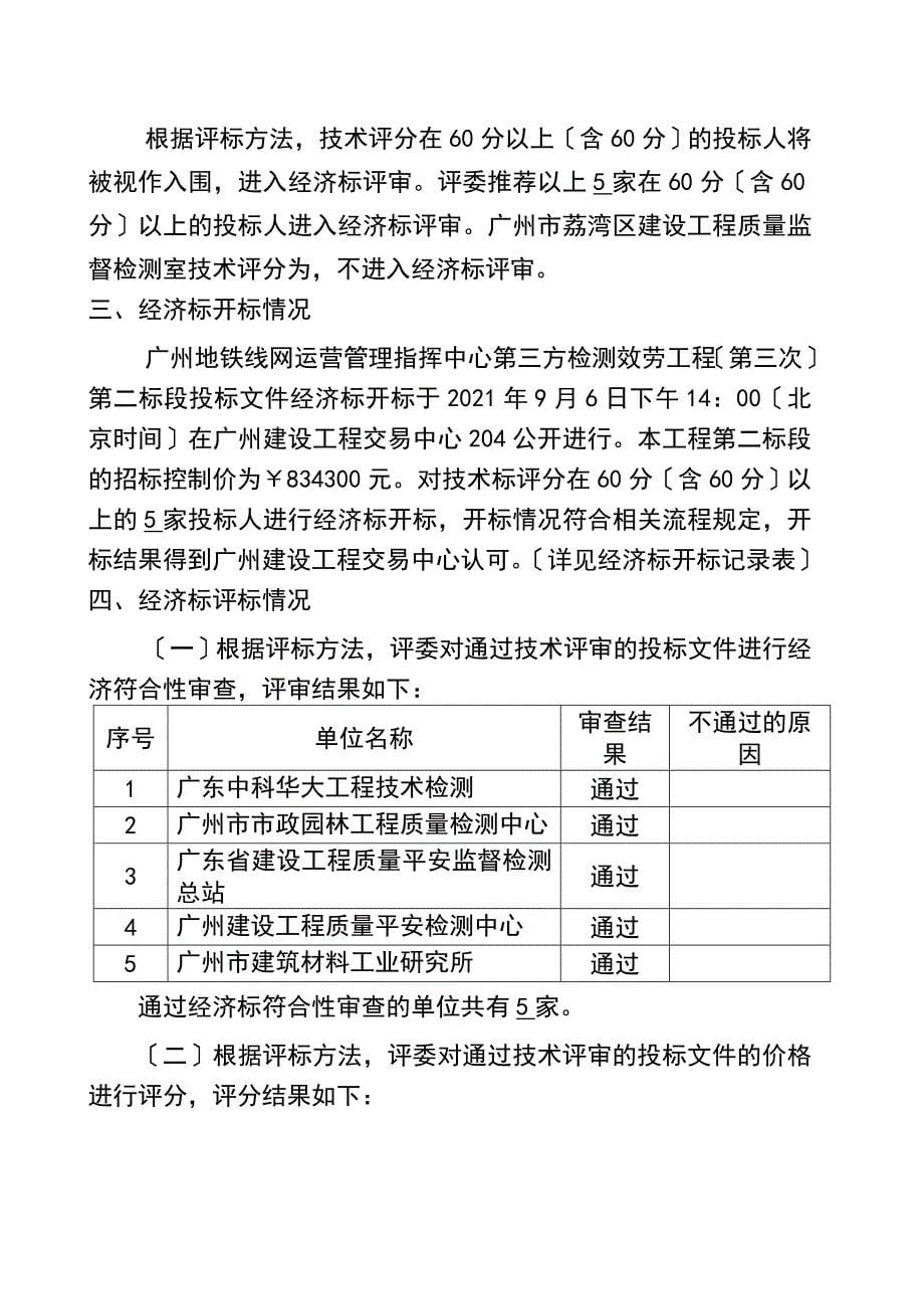 广州地铁线网运营管理指挥中心第三方检测服务项目 第三次 第_第5页