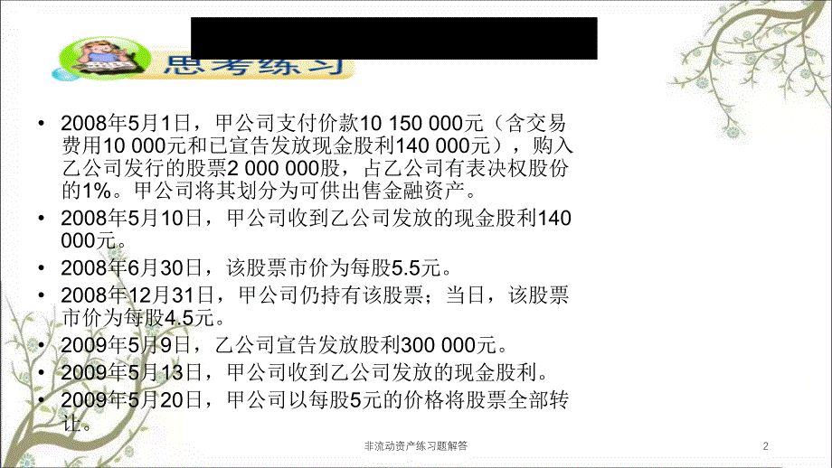 非流动资产练习题解答课件_第2页