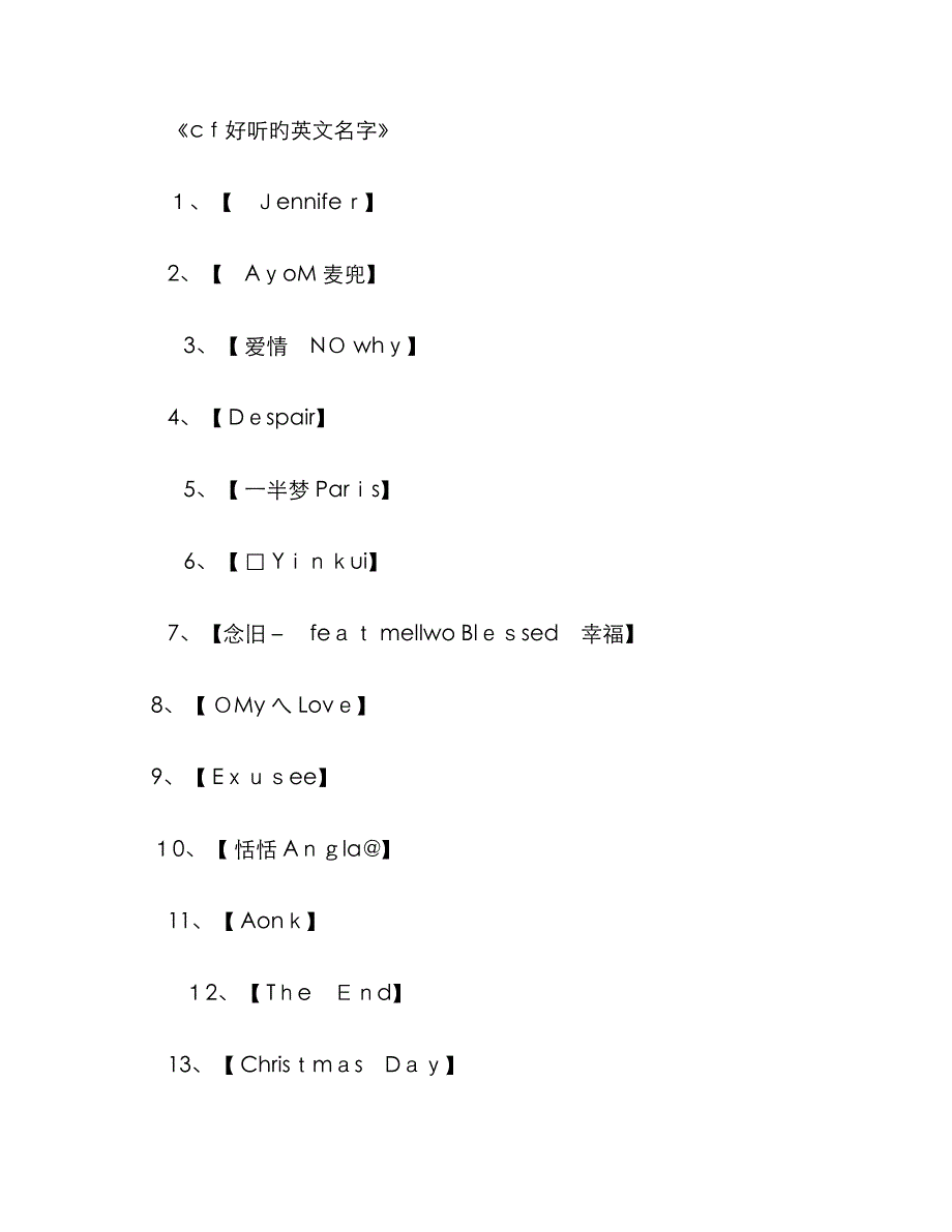 cf好听的英文名字_英文网名_第1页