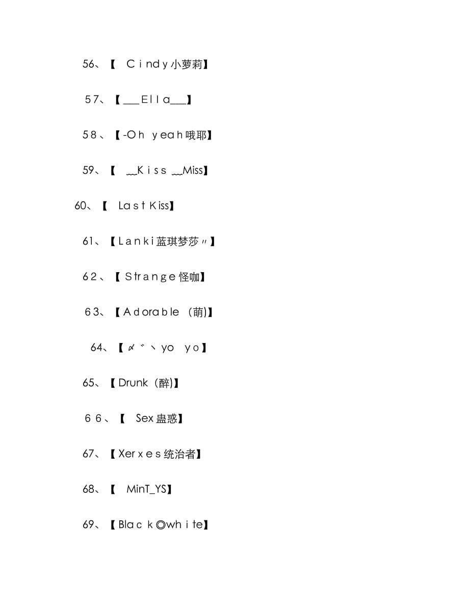 cf好听的英文名字_英文网名_第5页