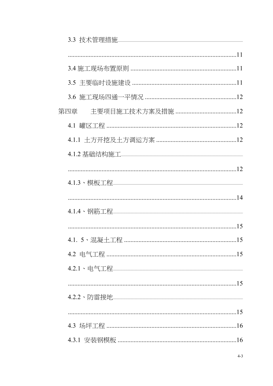 加油站双层罐改造项目投标文件_第3页