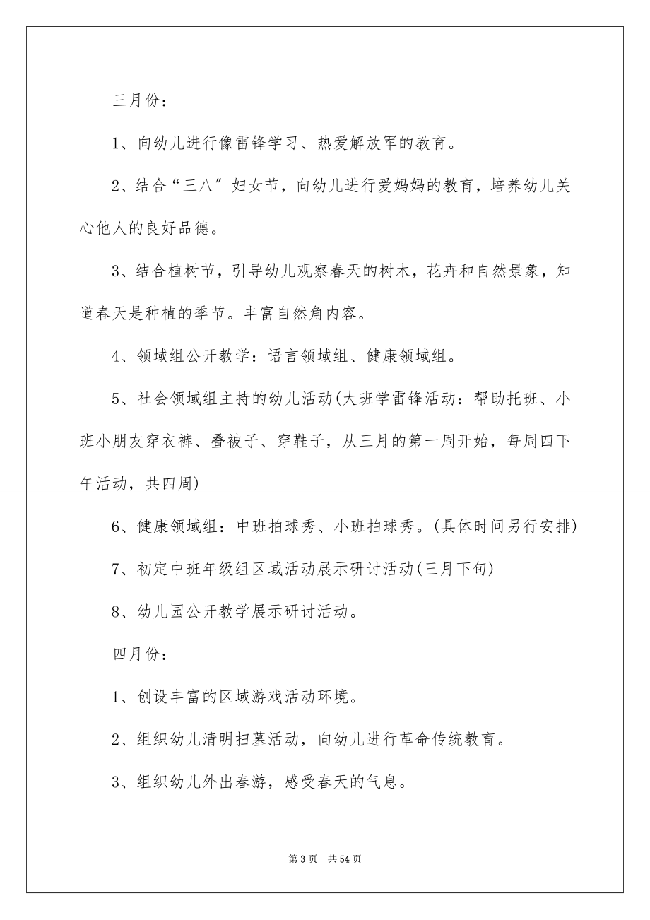 2022年实用的幼儿园工作计划集合7篇.docx_第3页