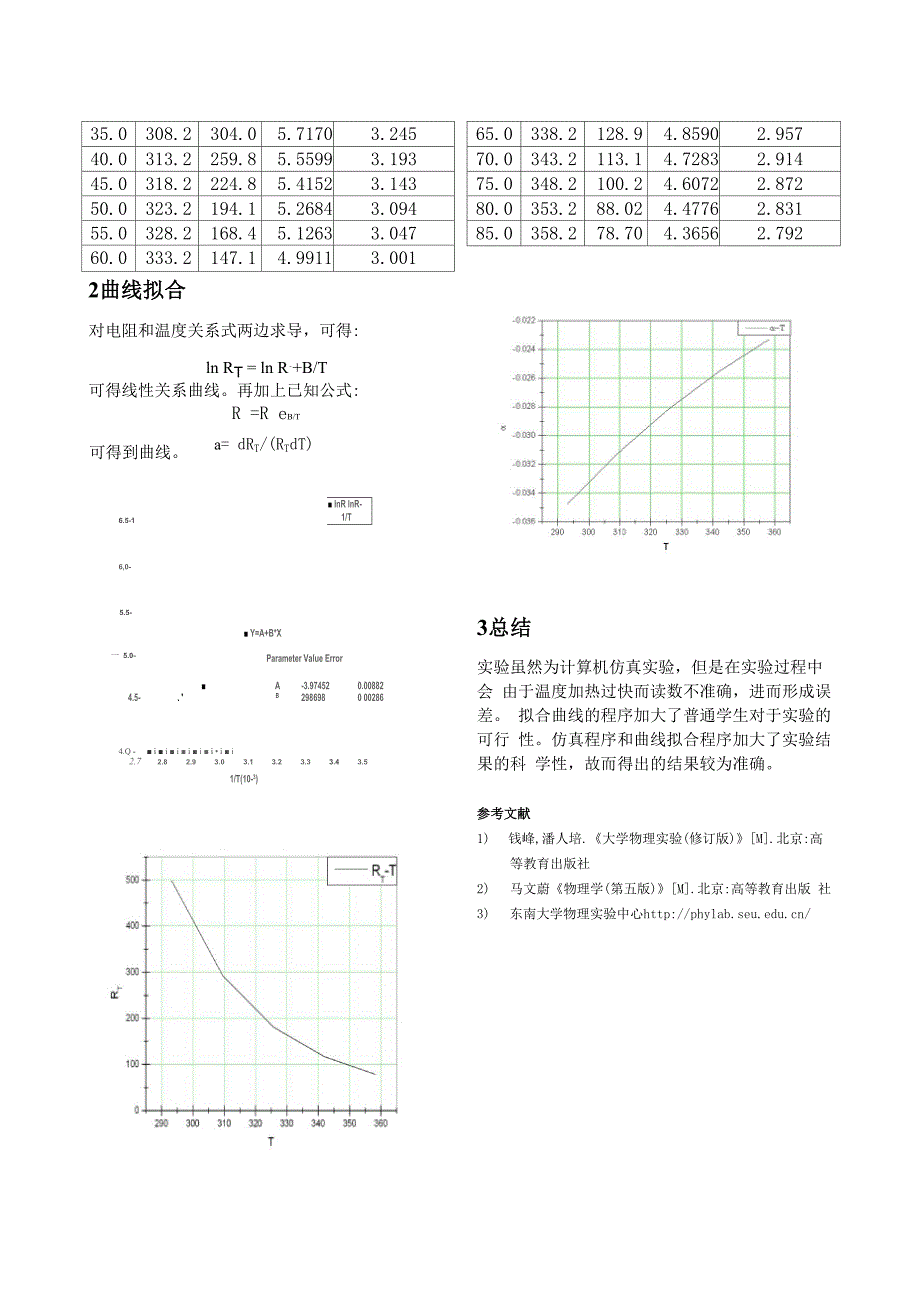 半导体热敏电阻的电阻_第2页