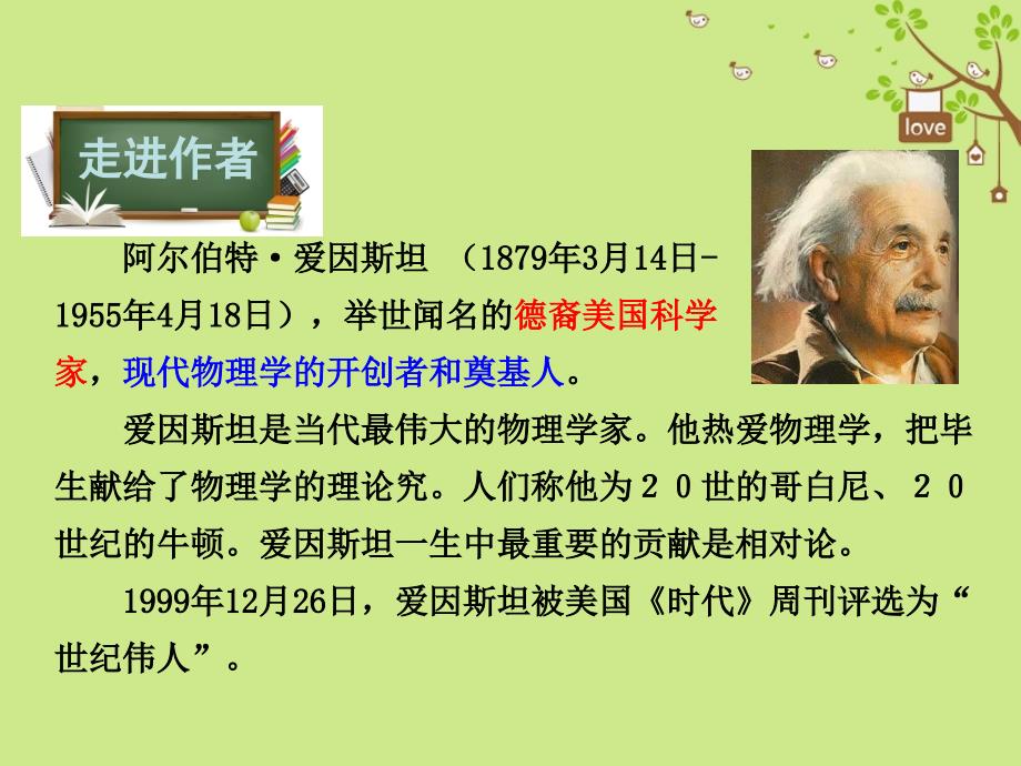 八年级语文下册 第六单元 24 悼念玛丽&amp;#8226;居里课件 苏教版_第4页