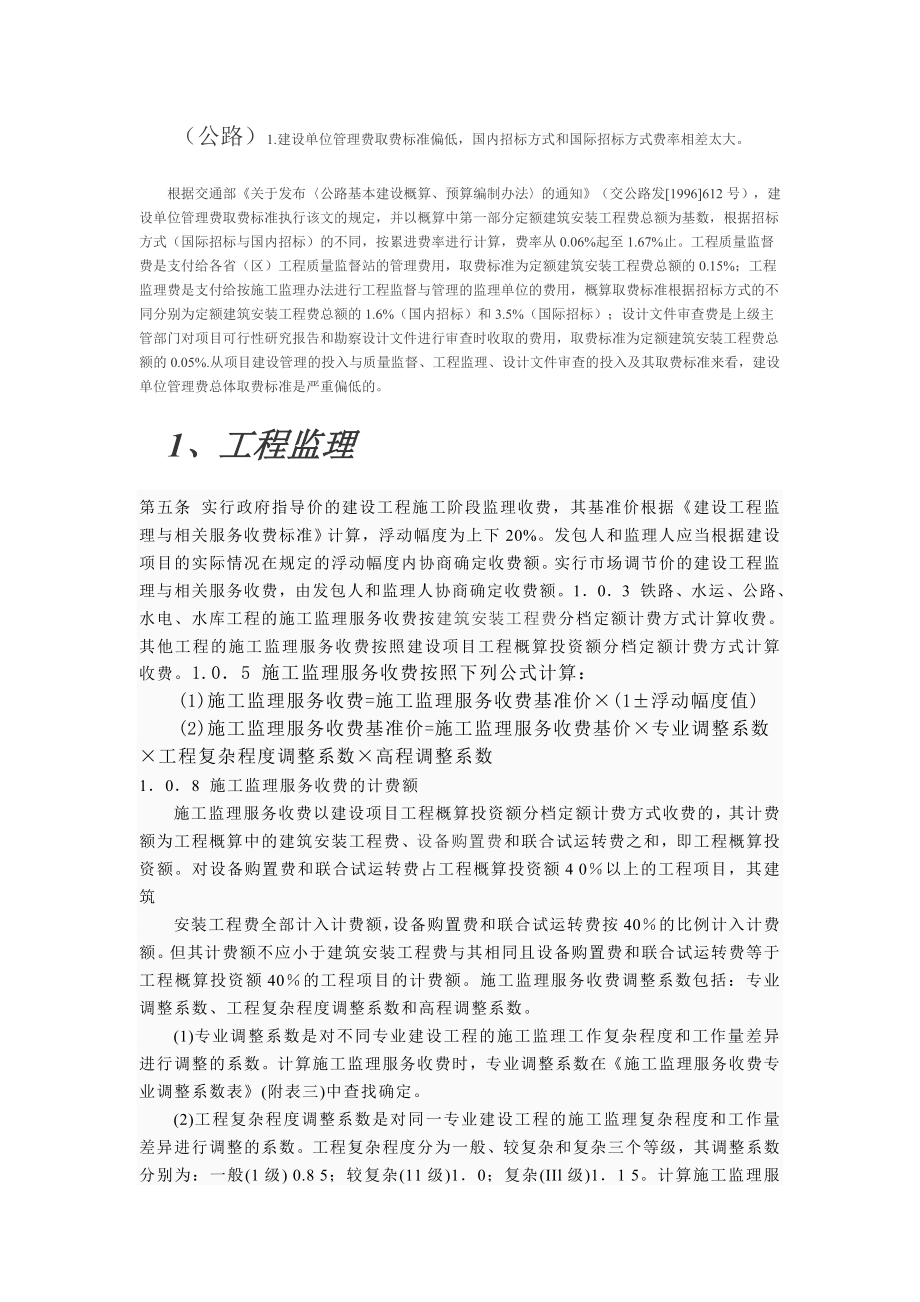 陕西省工程建设其他费用标准_第2页