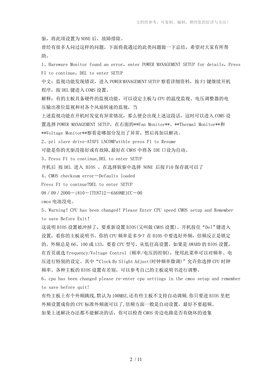 电脑每次开机按F1解决办法_第2页