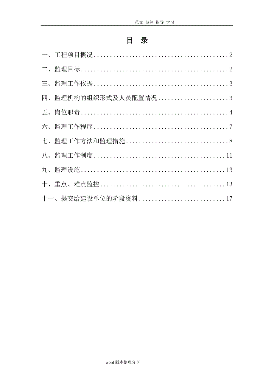 园林绿化工程监理规划细则_第2页