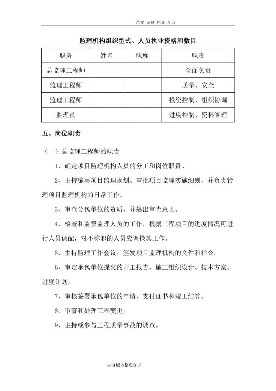 园林绿化工程监理规划细则_第5页