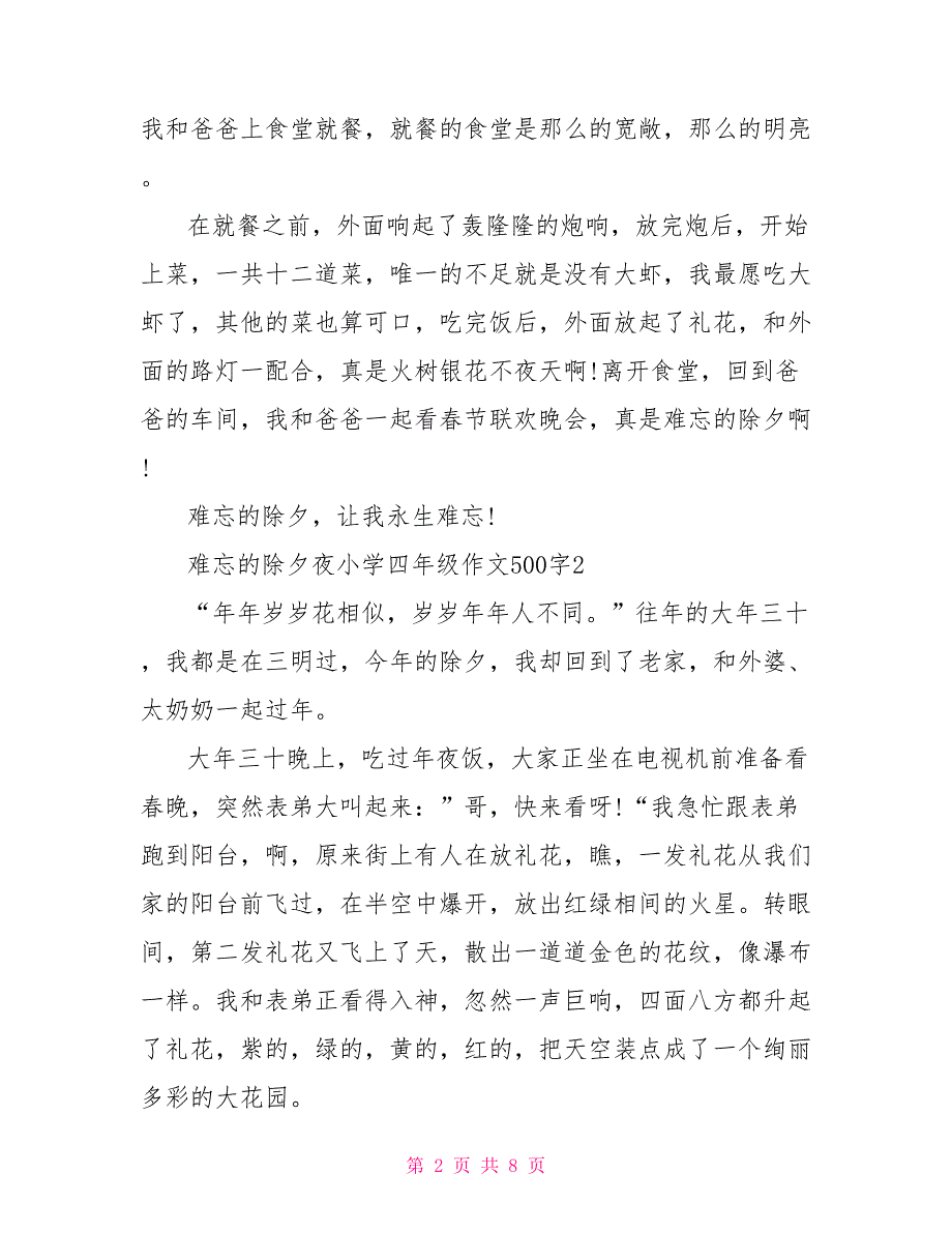 难忘的除夕夜小学四年级满分作文500字_第2页