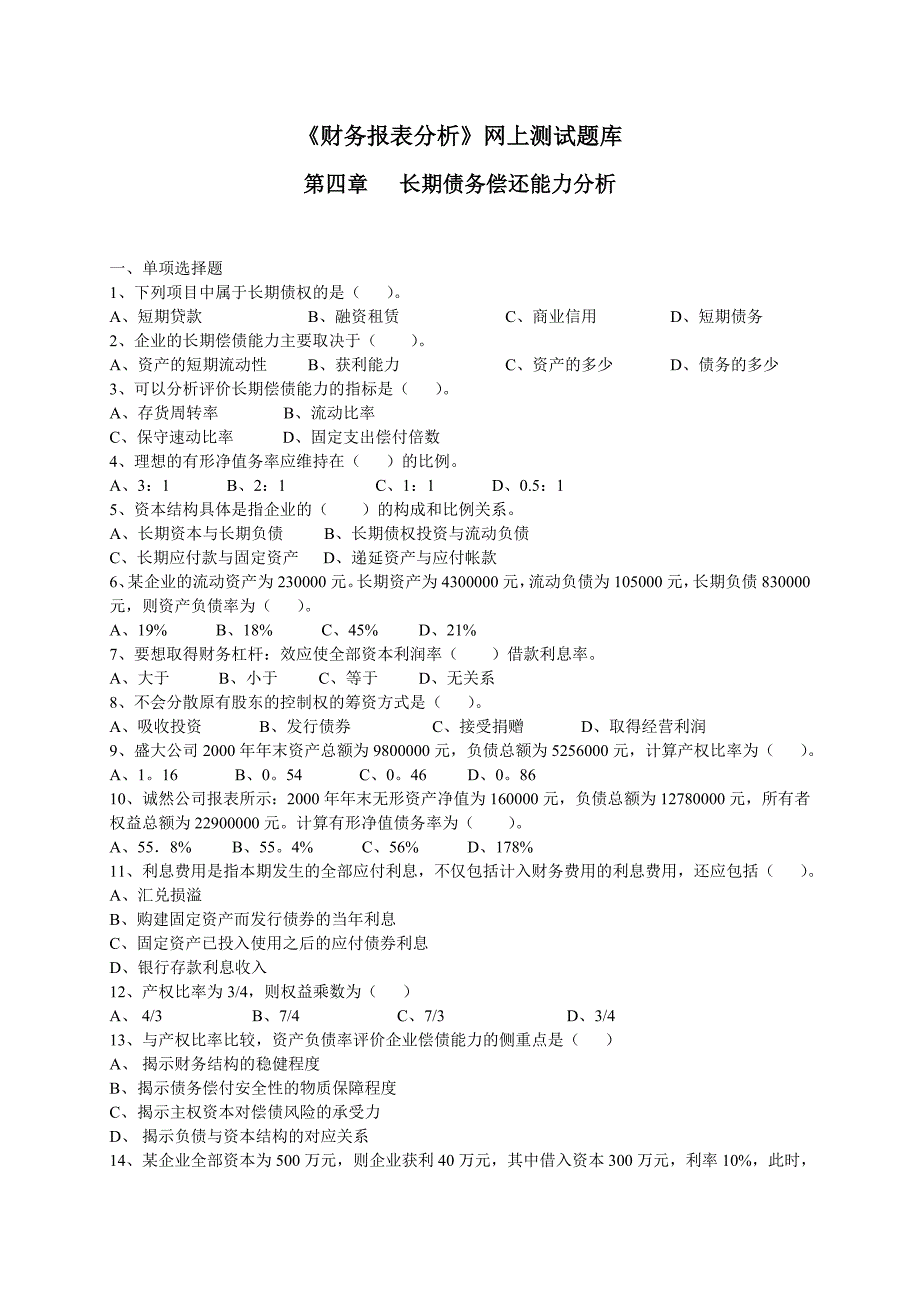 财务报表分析题.doc_第1页