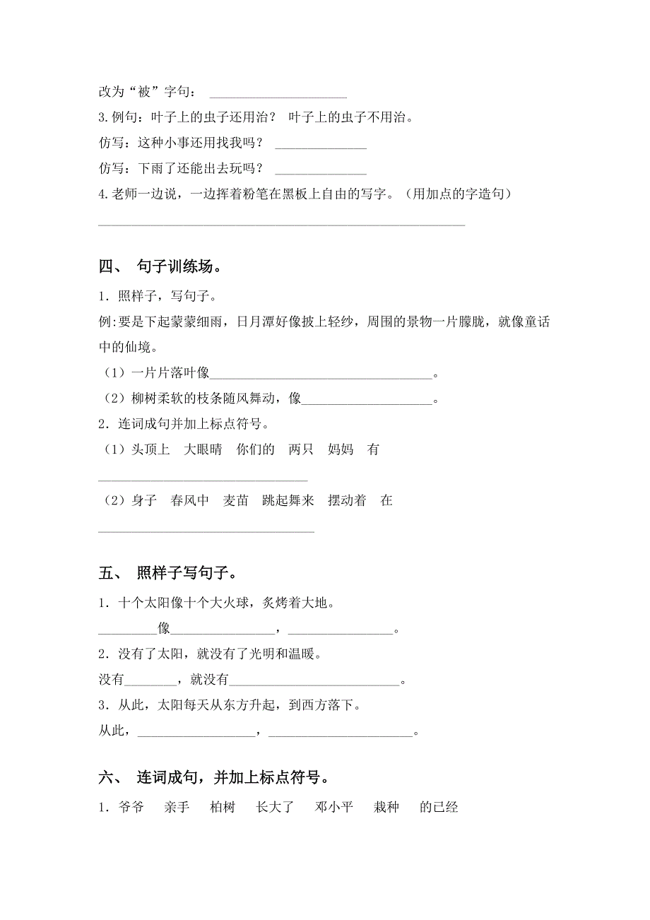 人教版二年级下册语文句子专项练习题及答案_第2页