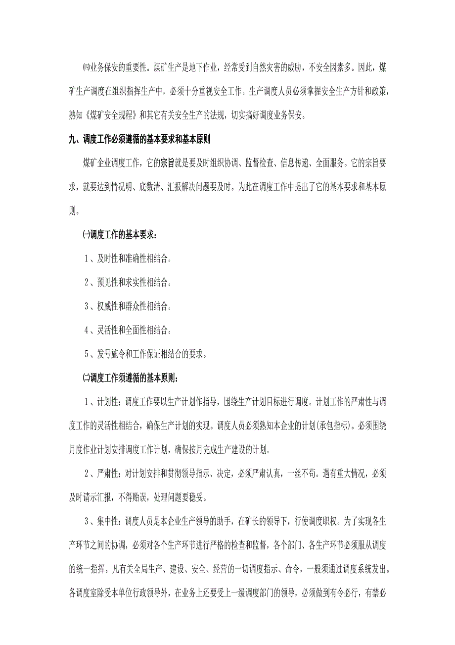 调度工作培训学习讲课提纲_第4页