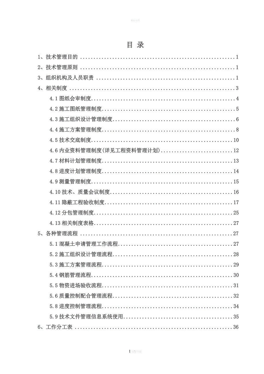 技术管理策划_第1页