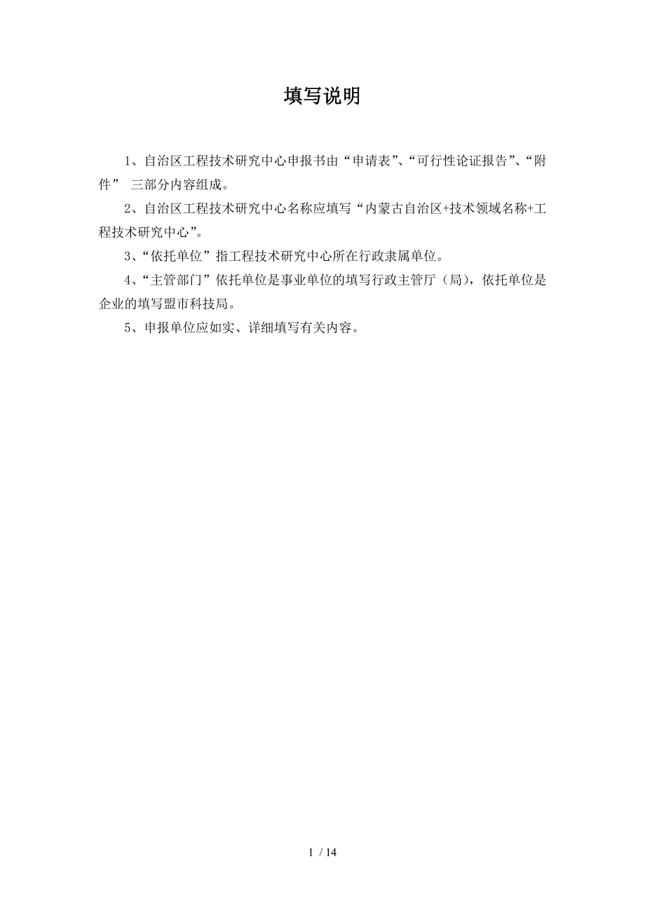 自治区工程技术研究中心申报书_第2页