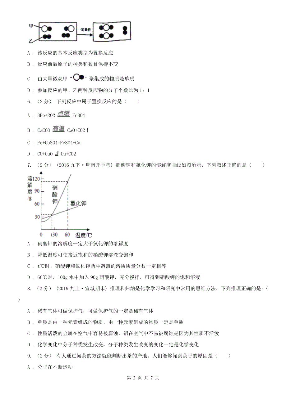 达州市开江县中考化学5月模拟考试试卷_第2页