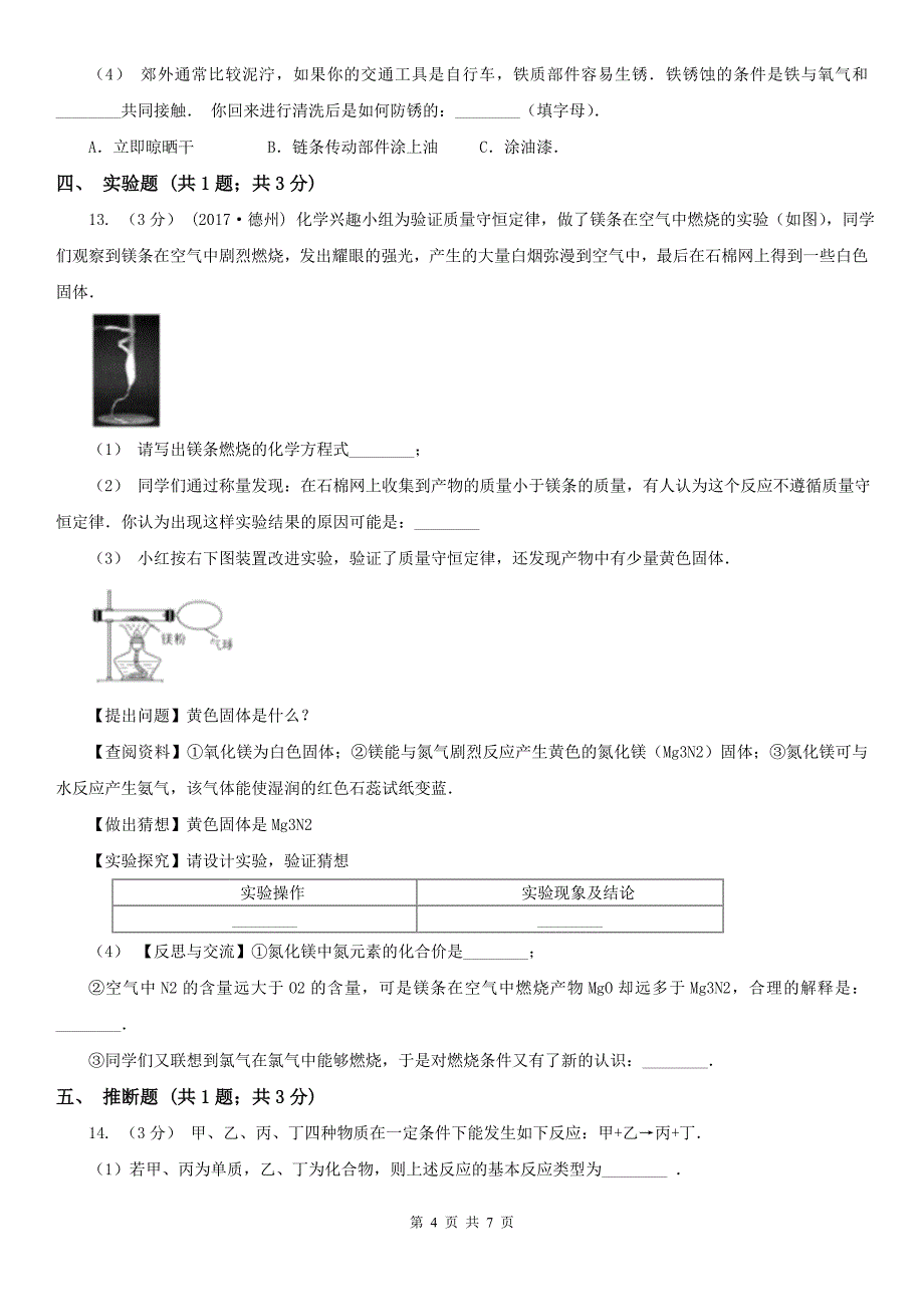 达州市开江县中考化学5月模拟考试试卷_第4页