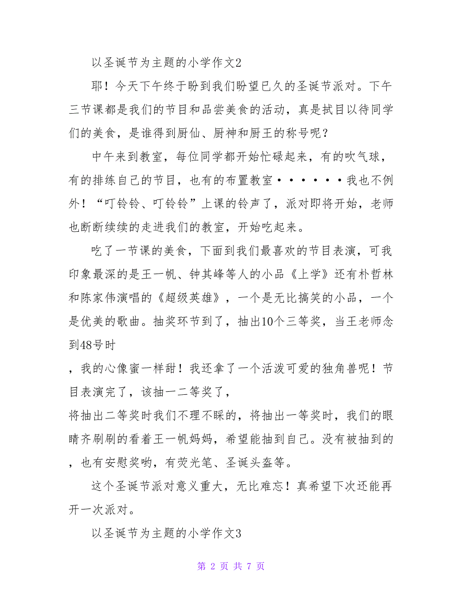 最新关于以圣诞节为主题的小学作文集锦七篇_第2页