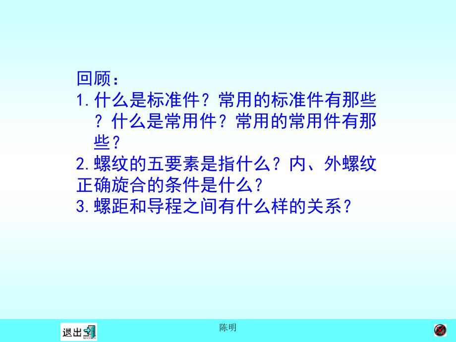 机械制图螺纹的画法课件_第1页