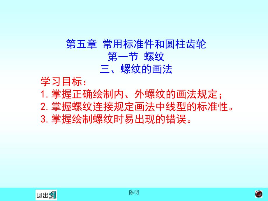 机械制图螺纹的画法课件_第2页