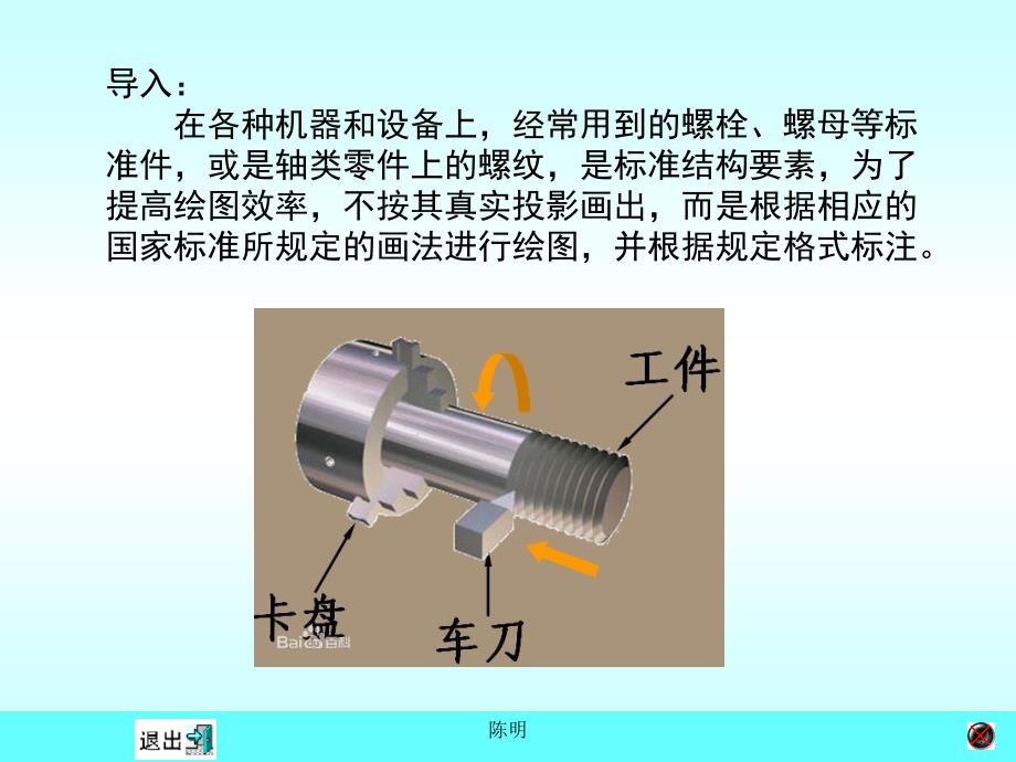 机械制图螺纹的画法课件_第3页